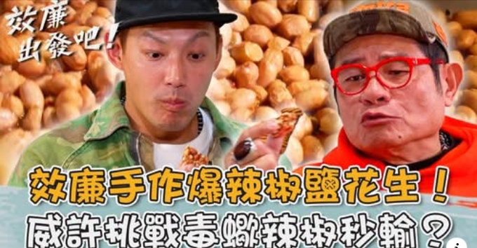 效廉出發吧(5分43秒開始)